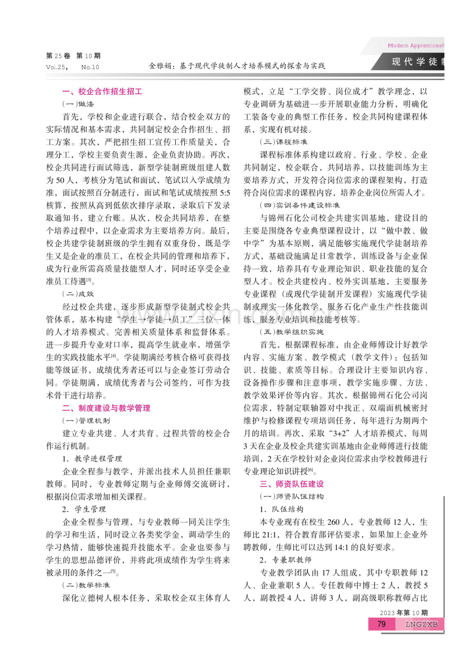 基于现代学徒制人才培养模式的探索与实践.pdf_第2页