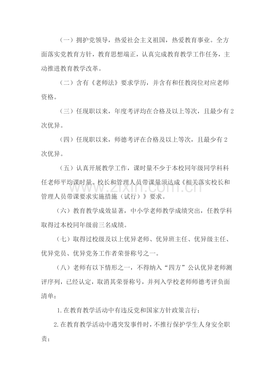 上寨小学四方公认教师评选实施专项方案.doc_第2页