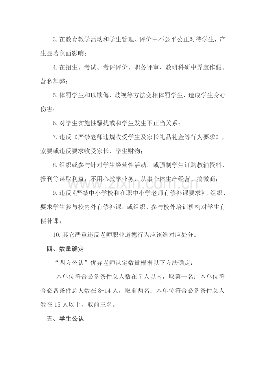 上寨小学四方公认教师评选实施专项方案.doc_第3页