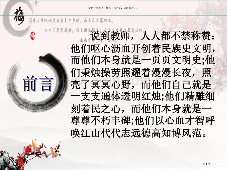 道德讲堂学习最美教师弘扬优良师德省公共课一等奖全国赛课获奖课件.pptx_第1页