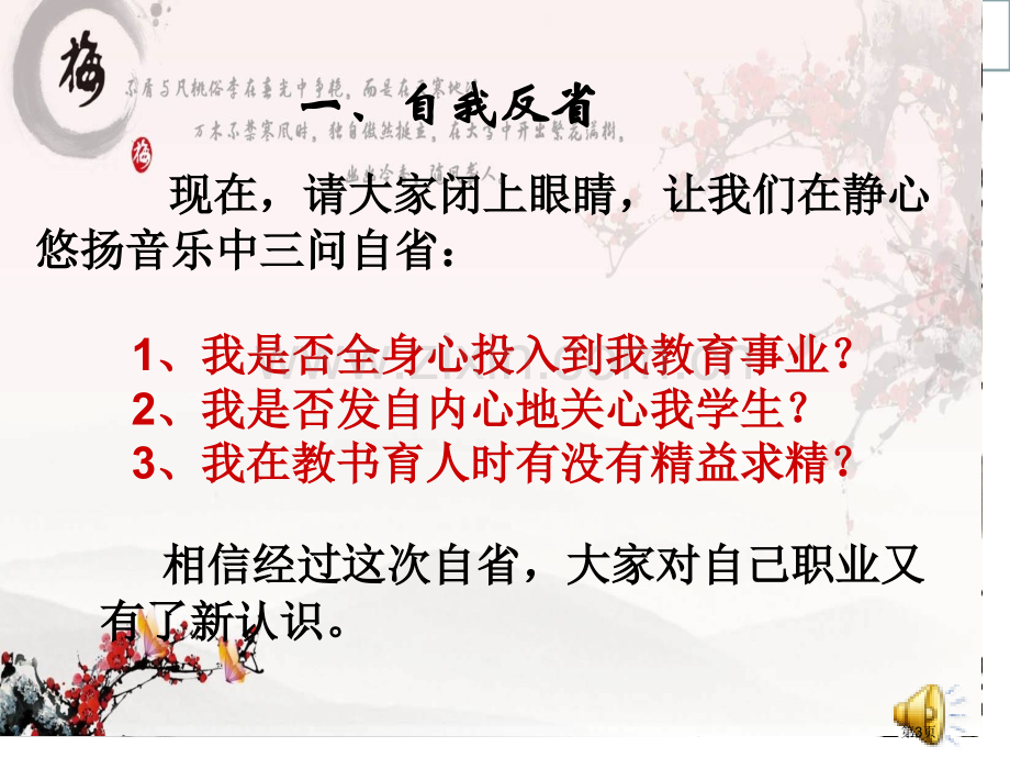 道德讲堂学习最美教师弘扬优良师德省公共课一等奖全国赛课获奖课件.pptx_第3页