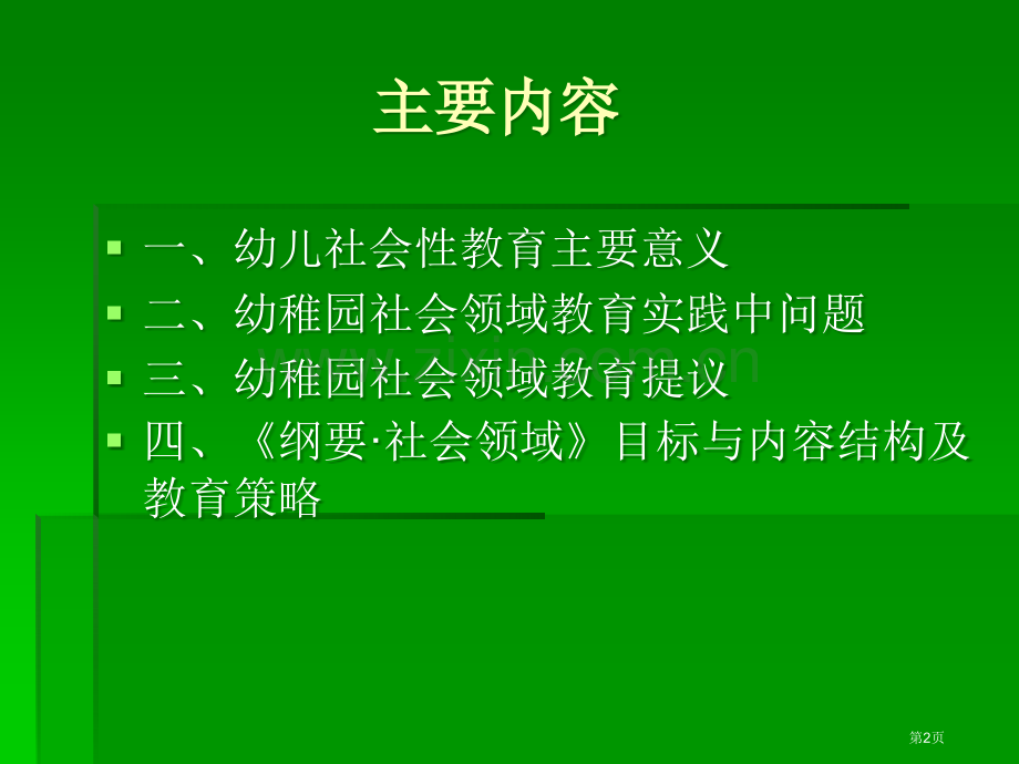 幼儿园社会领域教育省公共课一等奖全国赛课获奖课件.pptx_第1页