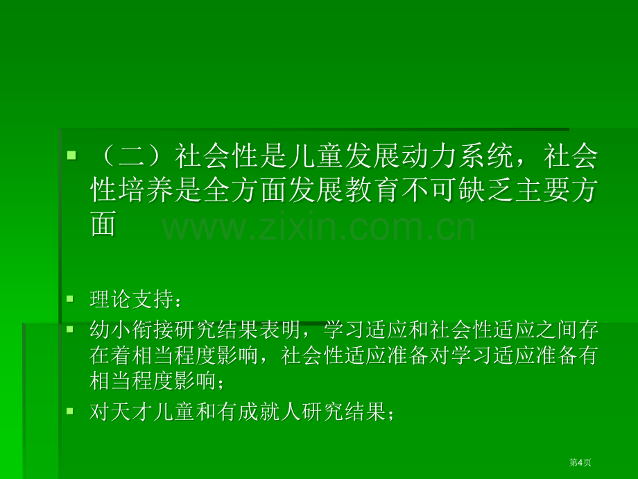 幼儿园社会领域教育省公共课一等奖全国赛课获奖课件.pptx_第3页