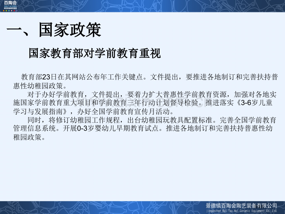 幼儿园陶艺课程开展方案百陶会PPT省公共课一等奖全国赛课获奖课件.pptx_第3页