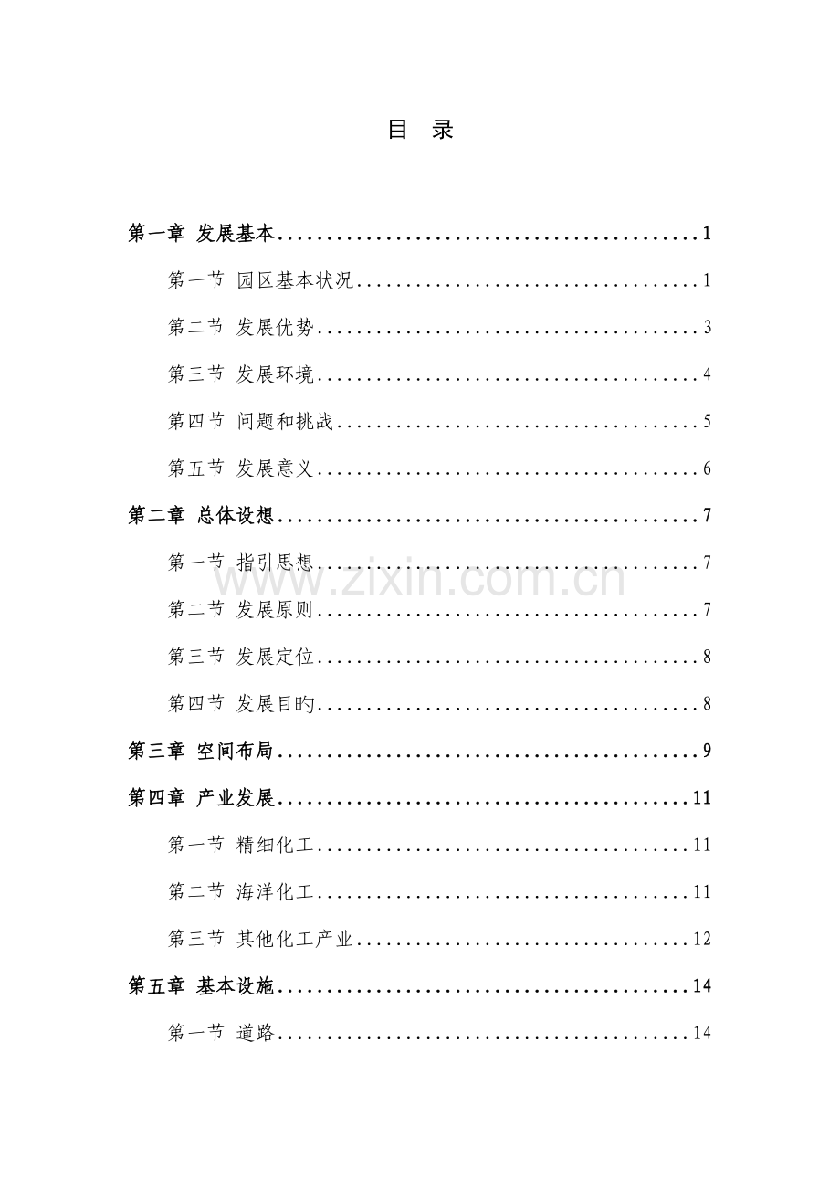 大连松木岛化工园区总体发展重点规划.docx_第3页