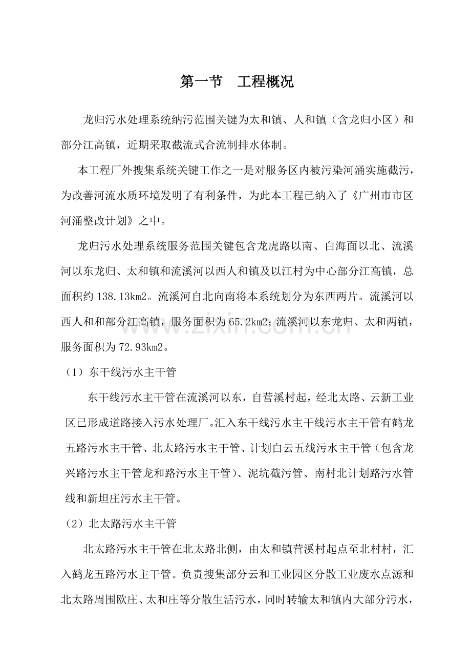 污水管网监理综合规划.doc_第3页