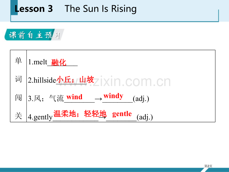 The-Sun-Is-RisingSpring-Is-Coming-省公开课一等奖新名师优质课比赛一.pptx_第2页