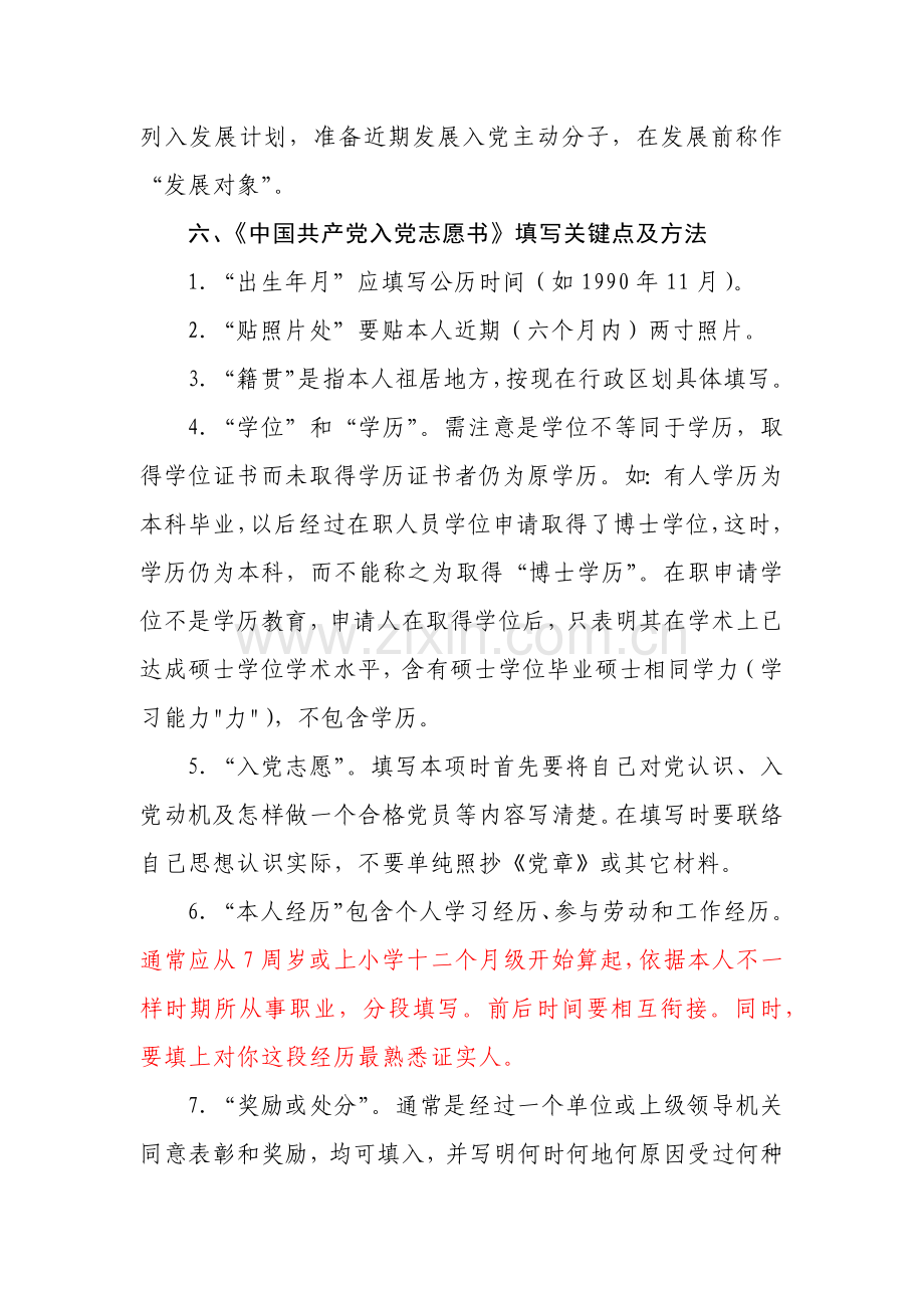 发展党员工作注意重点事项.docx_第3页