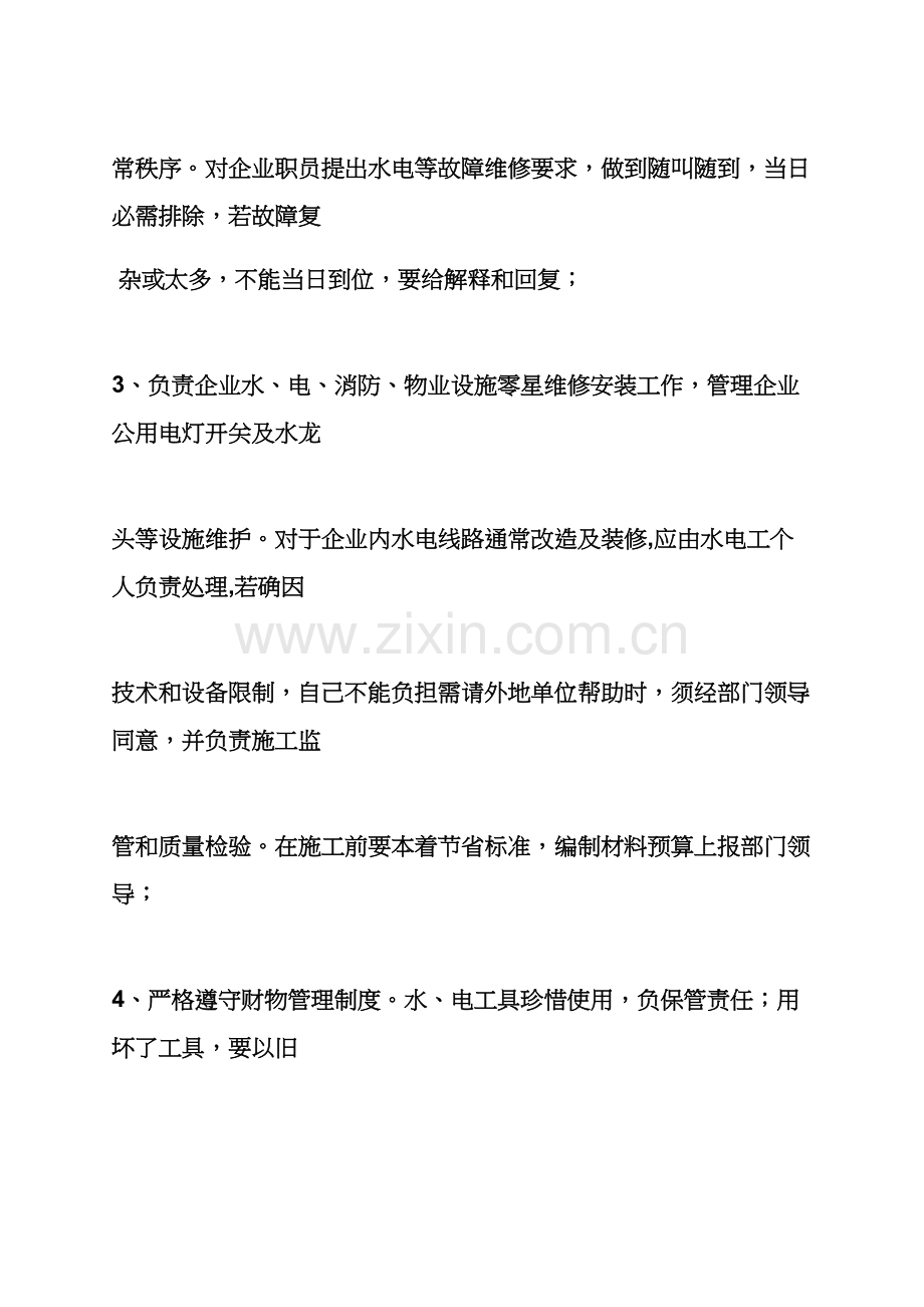 水作文之商场水电工岗位职能职责.docx_第2页