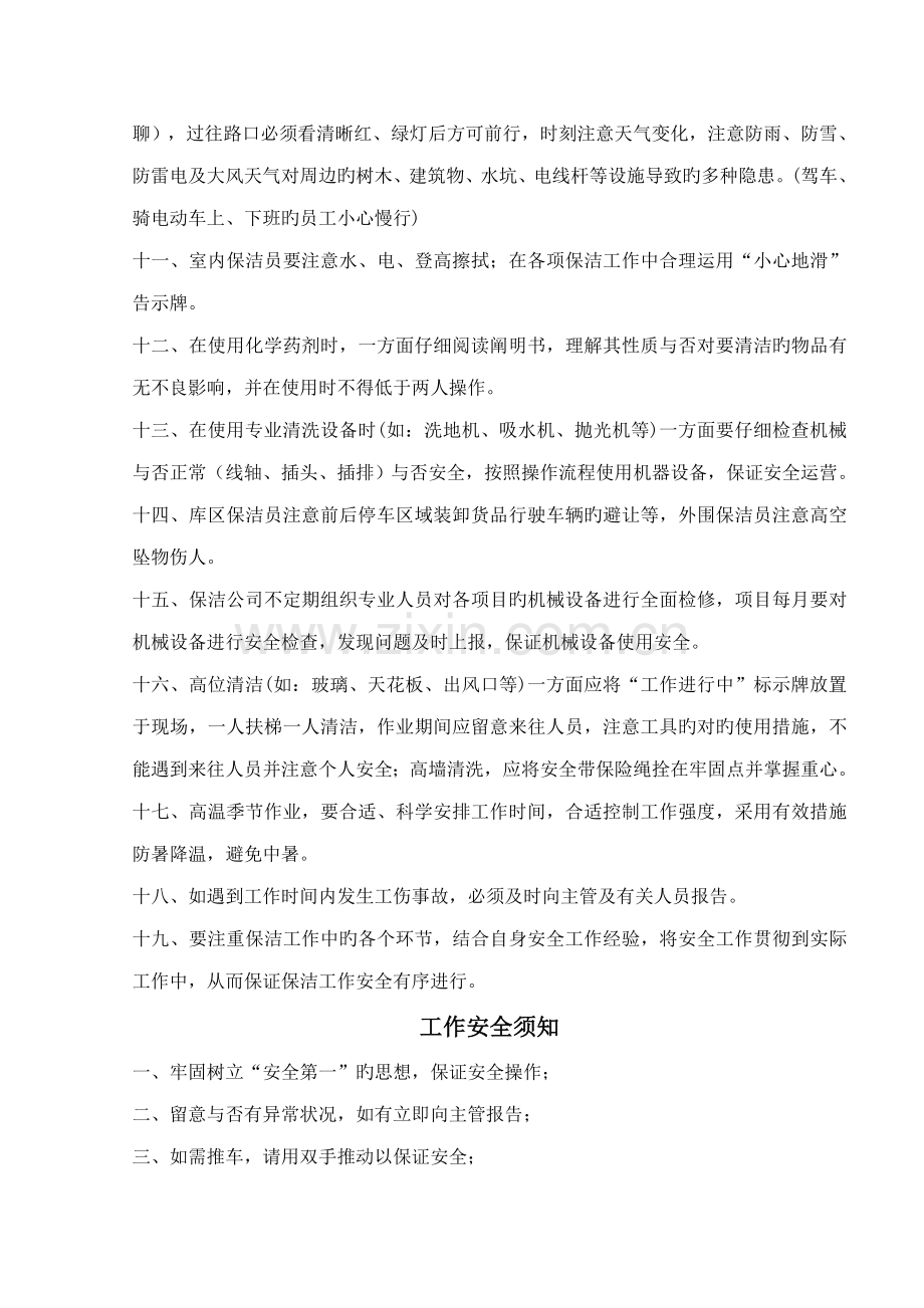 保洁安全作业基础指导书.docx_第3页