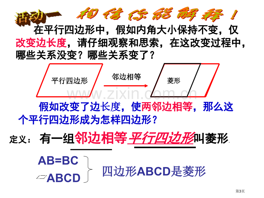 菱形的性质与判定特殊平行四边形课件省公开课一等奖新名师比赛一等奖课件.pptx_第3页