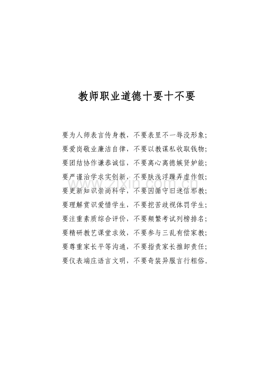 学区管理新版制度范本.docx_第3页