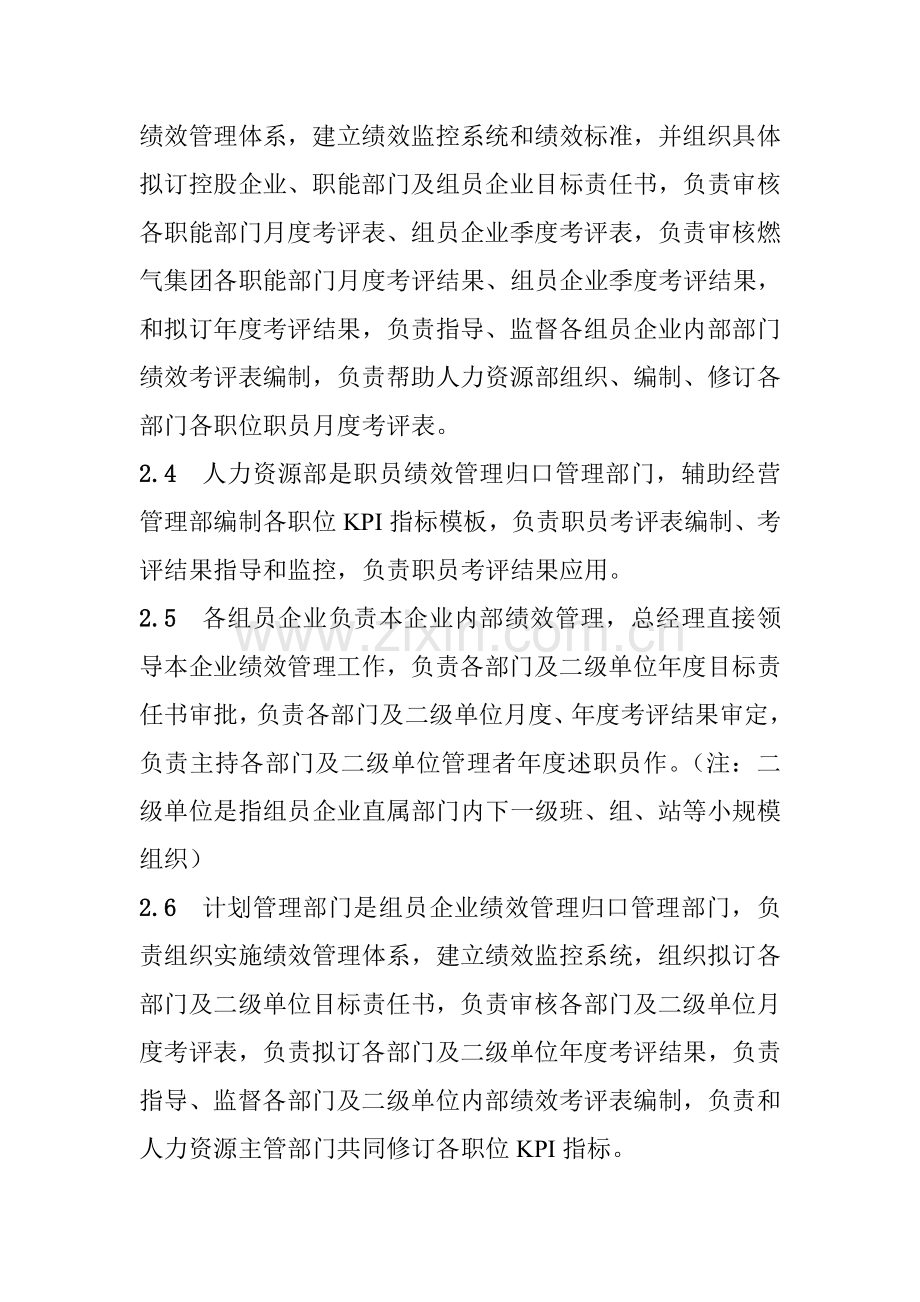 燃气控股公司绩效管理制度实施细则样本.doc_第2页