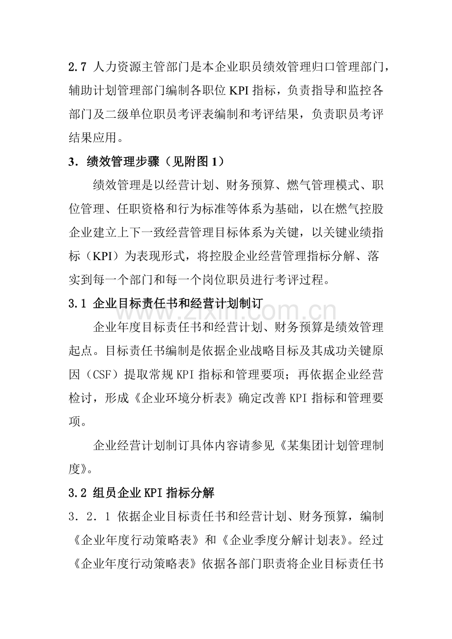 燃气控股公司绩效管理制度实施细则样本.doc_第3页