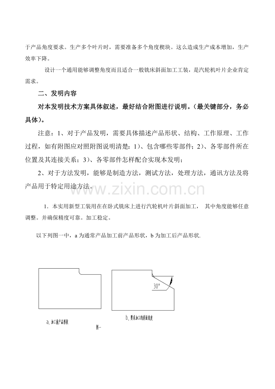 专利关键技术交底书样本.doc_第2页