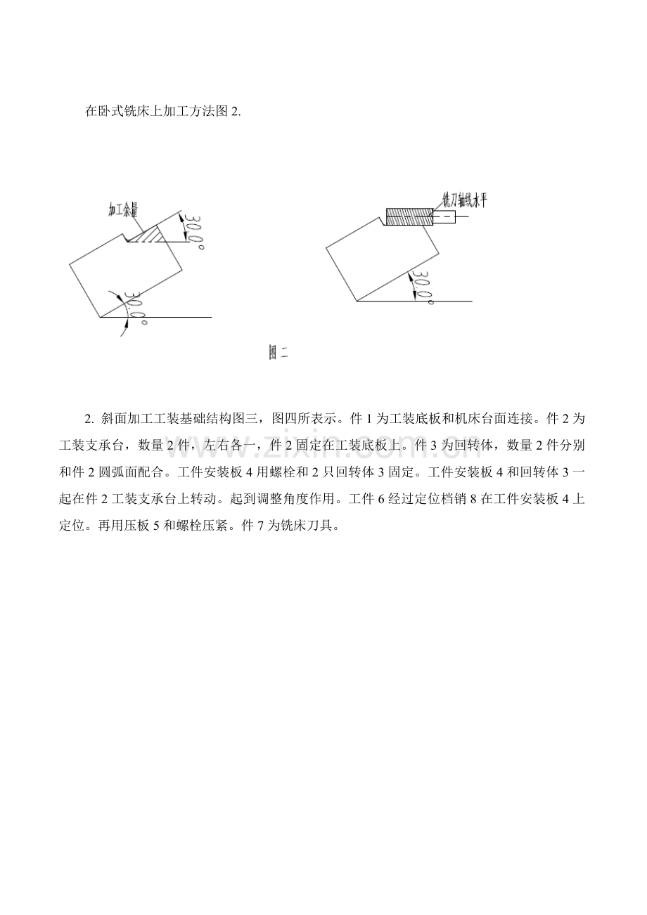 专利关键技术交底书样本.doc_第3页