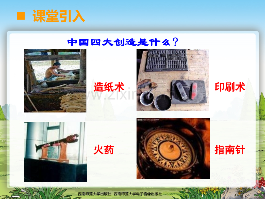 综合实践(天的用纸)省公共课一等奖全国赛课获奖课件.pptx_第2页