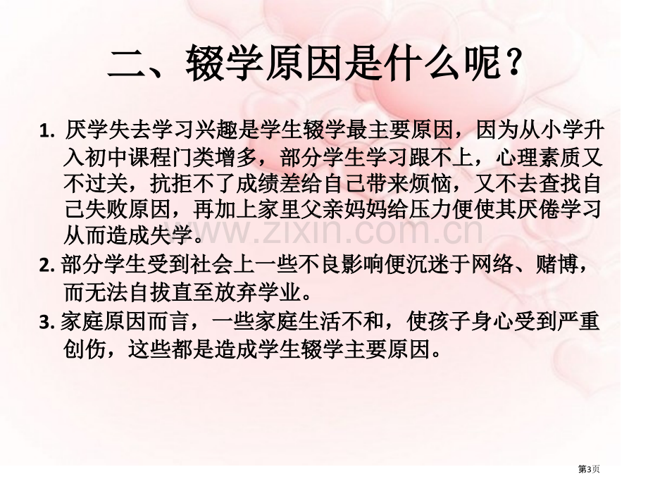 不能没有你防辍学主题班会省公共课一等奖全国赛课获奖课件.pptx_第3页