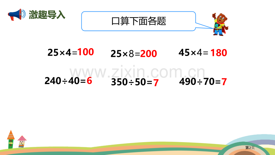 除数不接近整十数的除法除数是两位数的除法省公开课一等奖新名师比赛一等奖课件.pptx_第2页