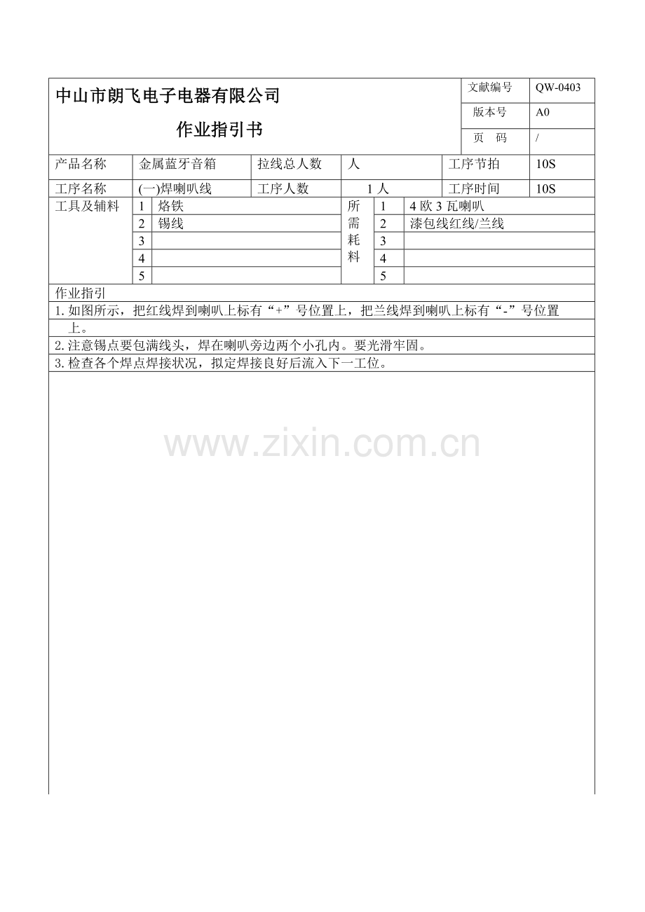 金属蓝牙整机装配作业指导说明书.doc_第1页