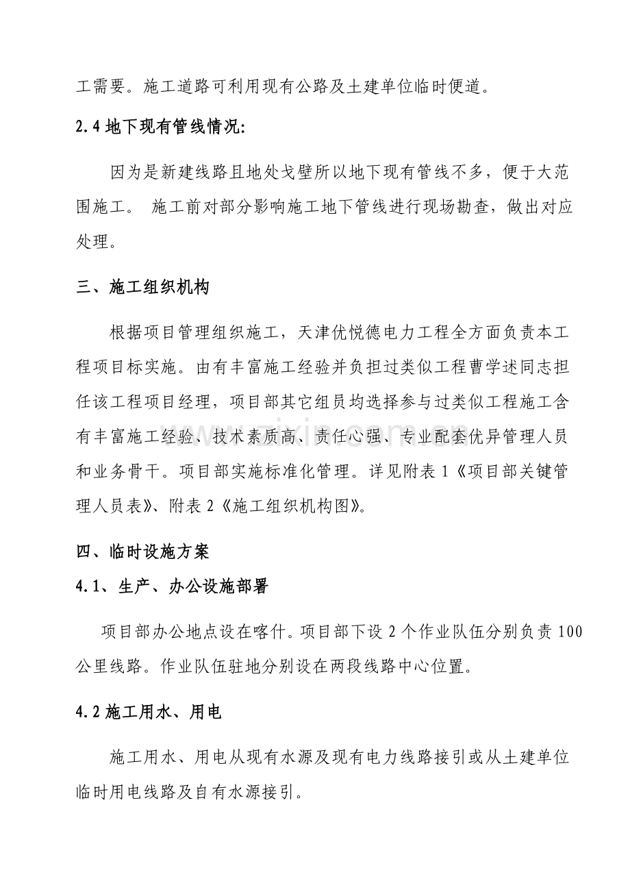 铁路10kv电力贯通线敷设施工组织设计样本.doc_第2页