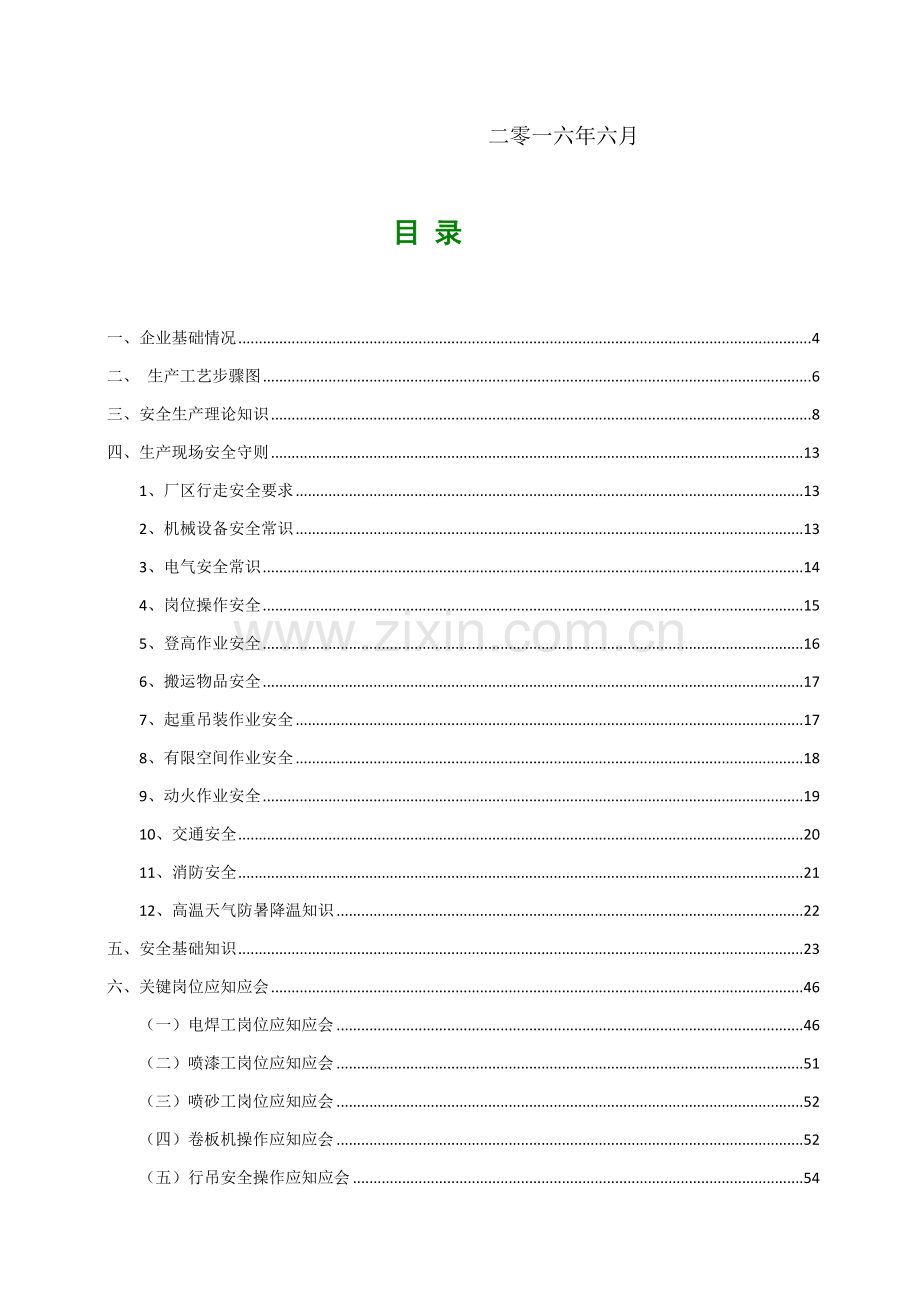 机械岗位应知应会手册模板.doc_第3页