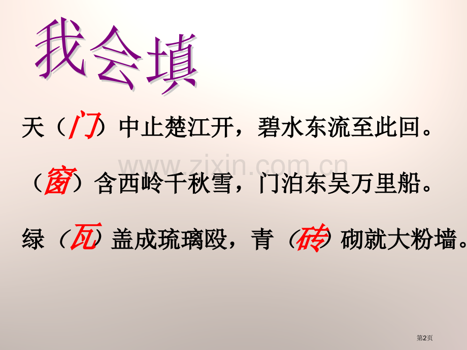 做房子的材料课件省公开课一等奖新名师优质课比赛一等奖课件.pptx_第2页