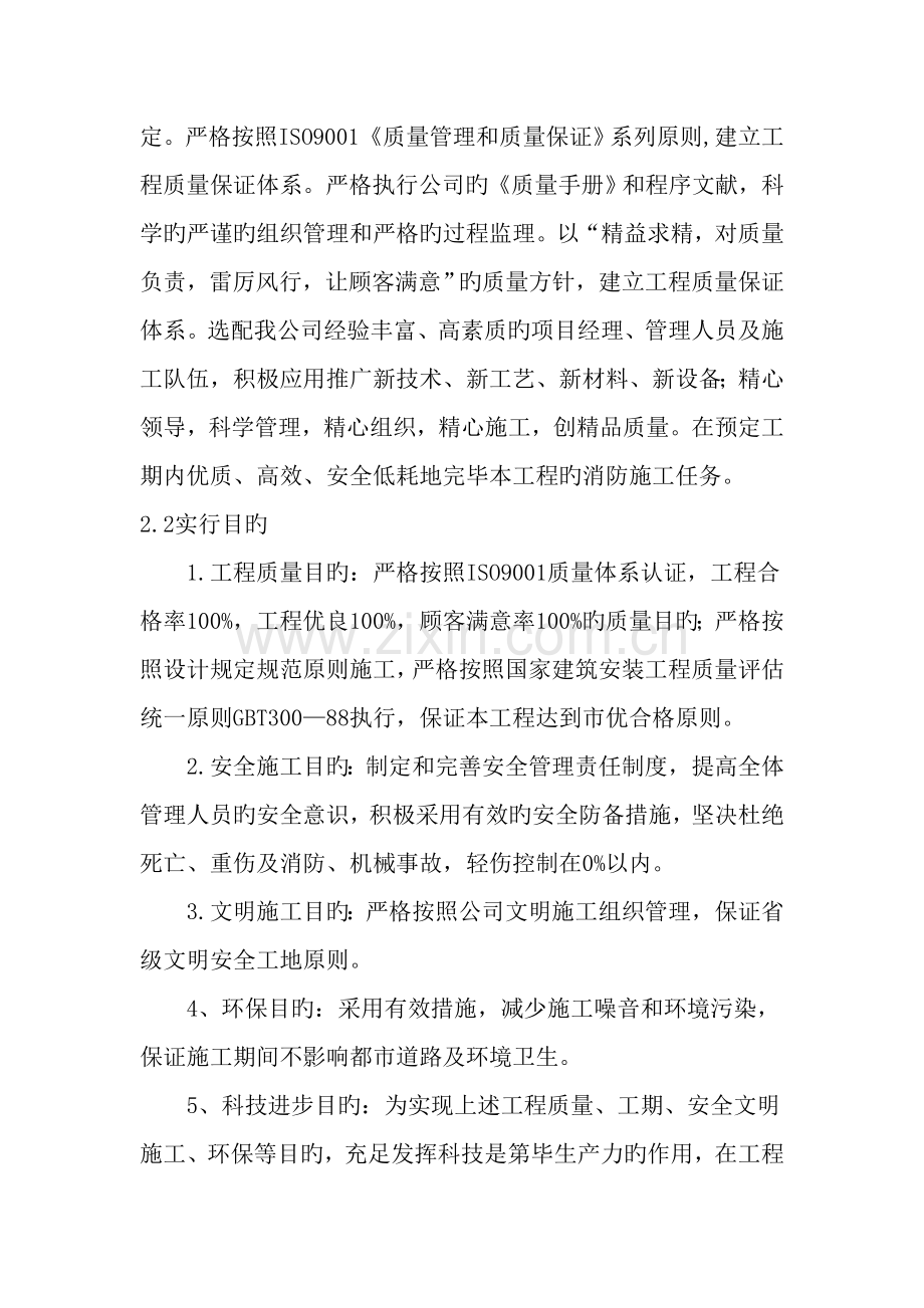 电气安装关键工程综合施工组织设计.docx_第2页