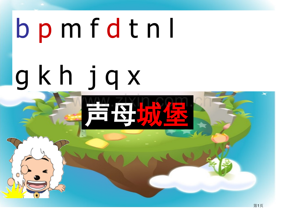 j-q-x三拼音节省公共课一等奖全国赛课获奖课件.pptx_第1页