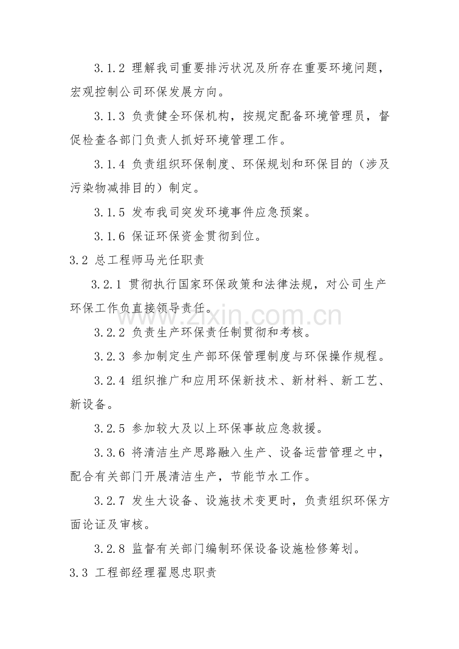 环保新规制度责任新规制度.doc_第2页