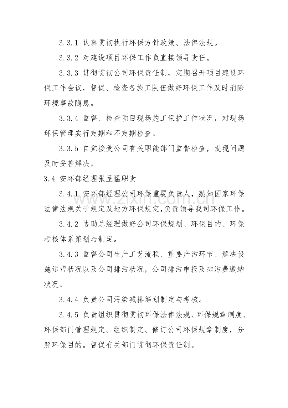 环保新规制度责任新规制度.doc_第3页