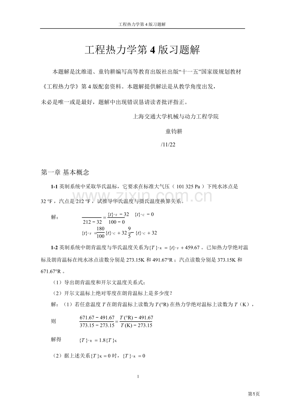 工程热力学课后题答案省公共课一等奖全国赛课获奖课件.pptx_第1页