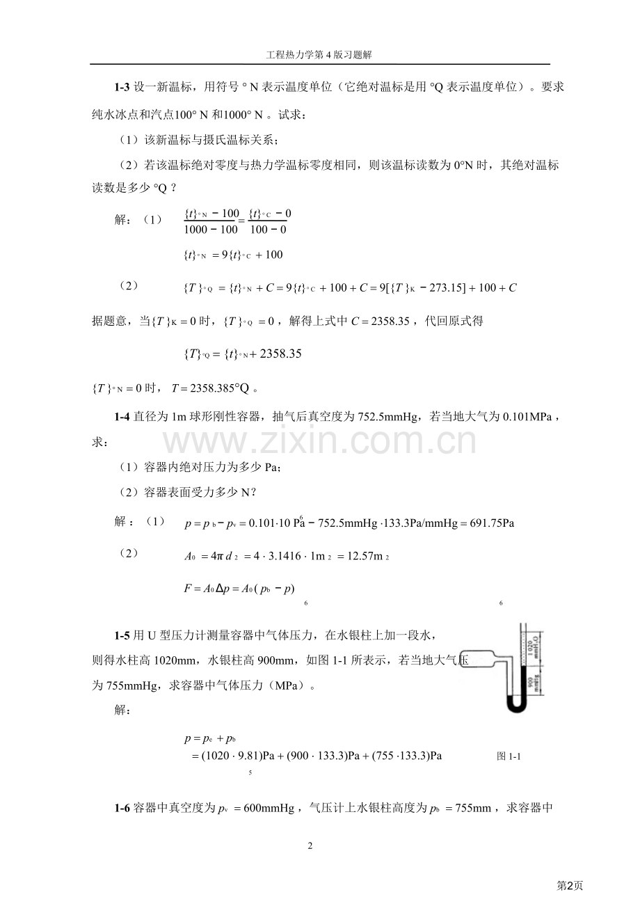 工程热力学课后题答案省公共课一等奖全国赛课获奖课件.pptx_第2页