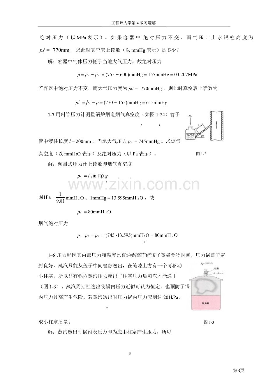 工程热力学课后题答案省公共课一等奖全国赛课获奖课件.pptx_第3页