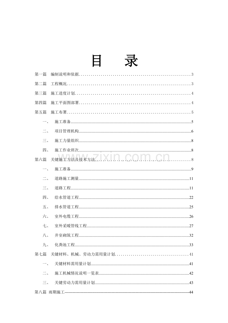 厂区室外道路及管网综合标准施工组织设计.doc_第2页