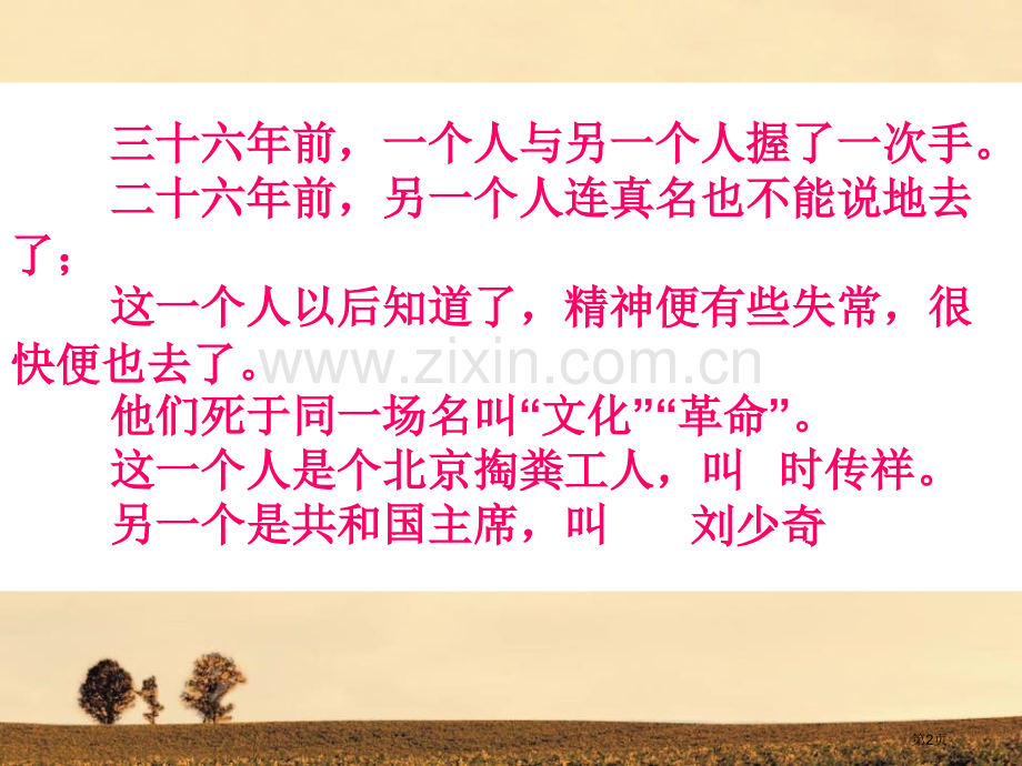 寻找时传祥省公开课一等奖新名师优质课比赛一等奖课件.pptx_第2页