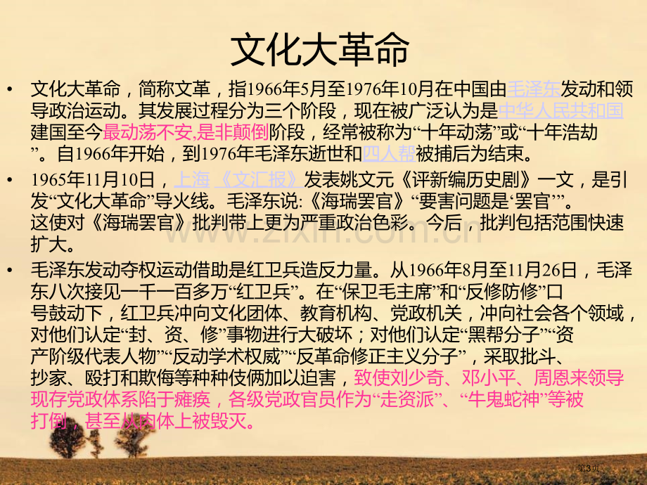 寻找时传祥省公开课一等奖新名师优质课比赛一等奖课件.pptx_第3页