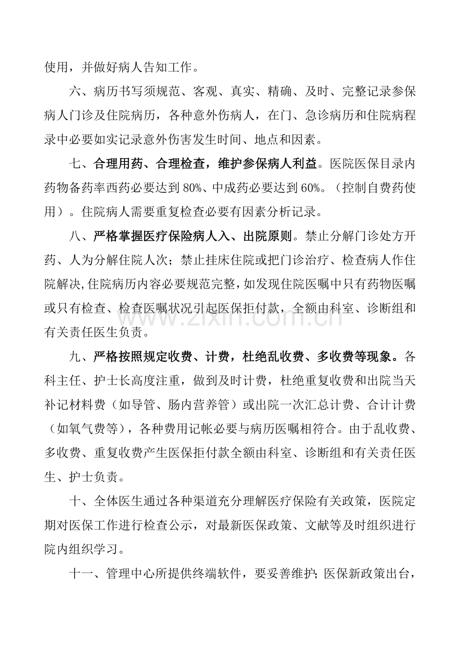 新版医院医保管理新规制度统一标准.doc_第2页