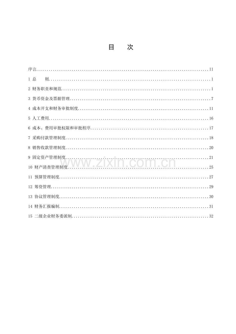 上市公司财务管理新规制度总则.doc_第3页