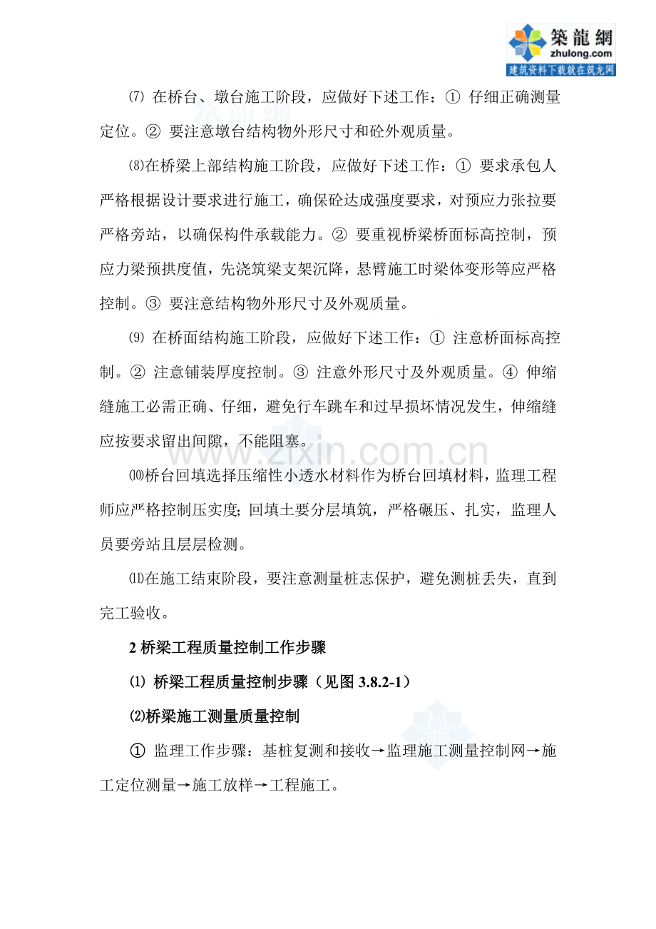 桥梁综合项目施工质量控制要点.doc_第2页