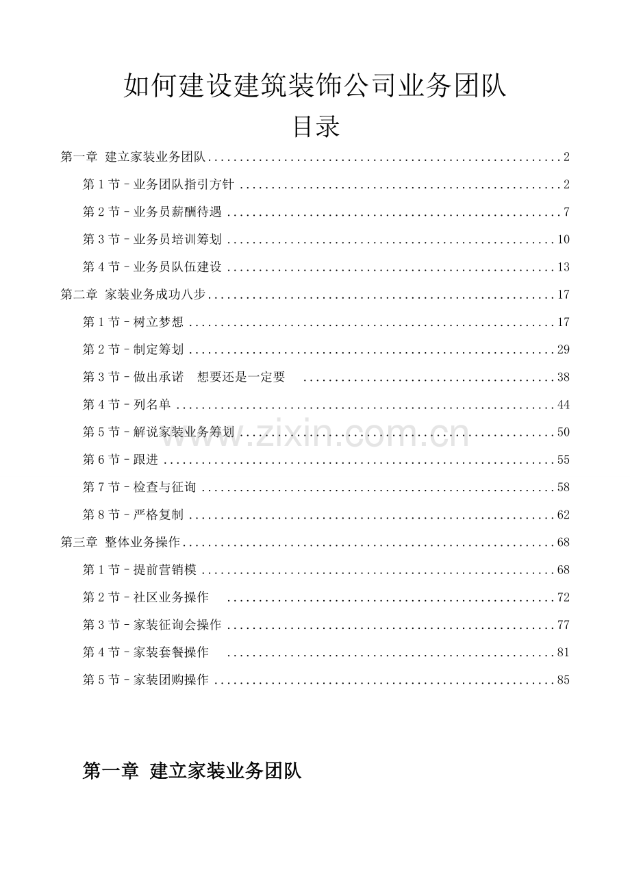 建筑工程公司业务团队作业流程.doc_第1页