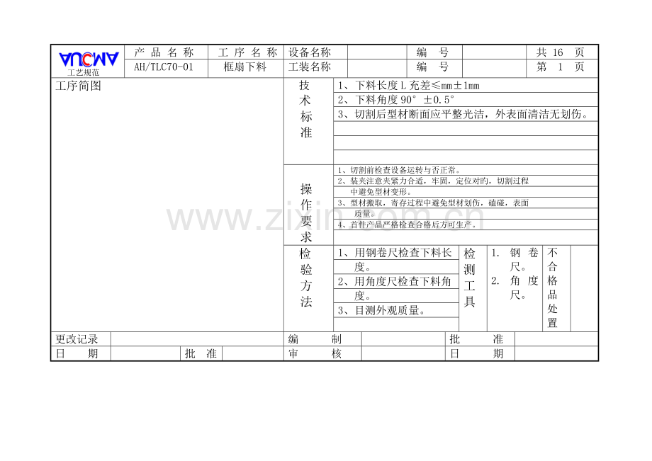 标准工艺卡片样本.docx_第1页