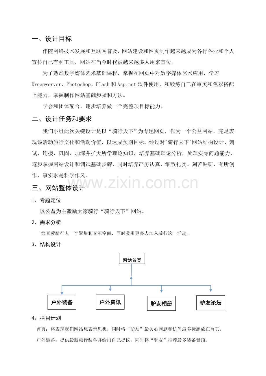 数字艺术设计基础专业课程设计方案报告.doc_第2页