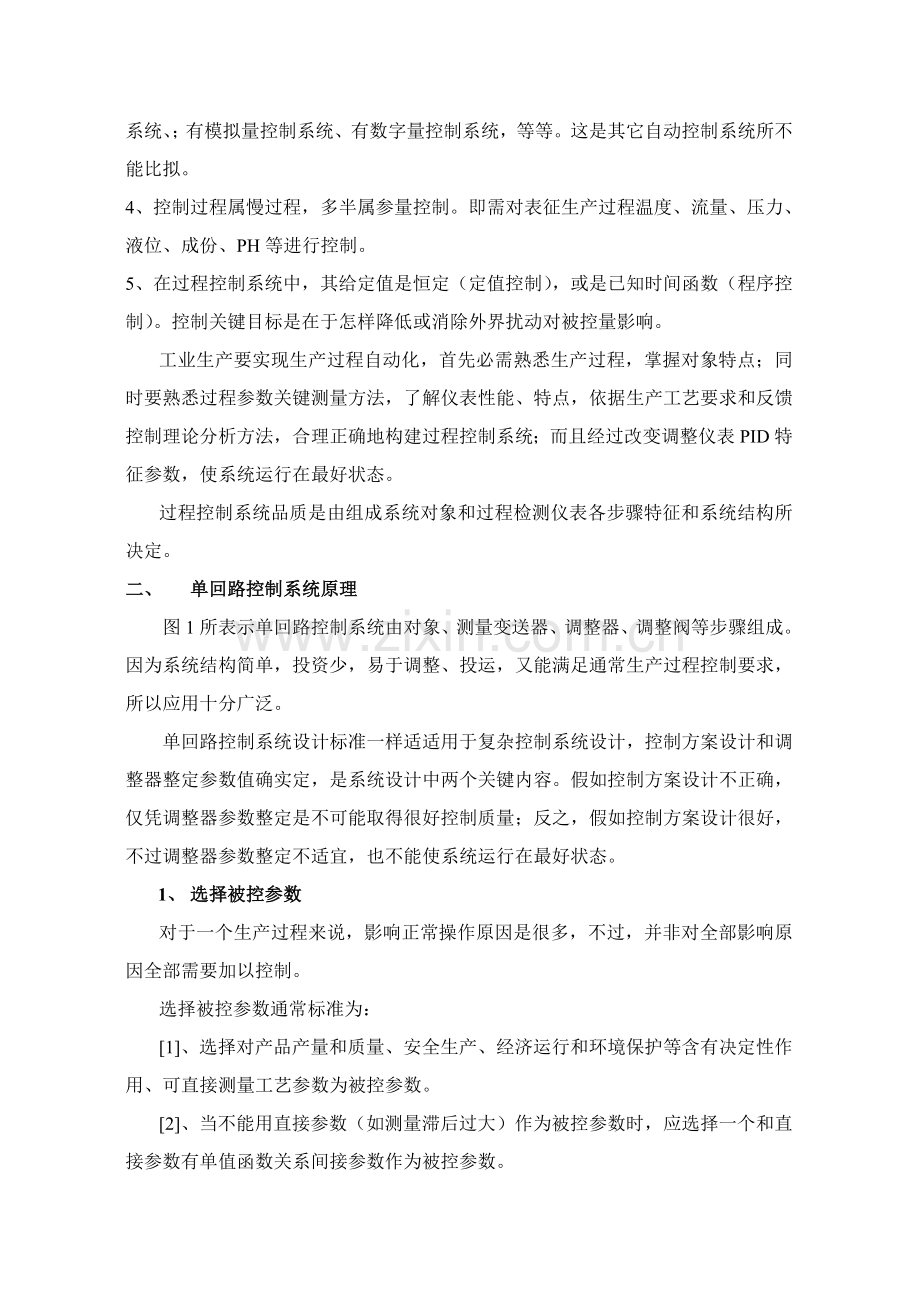 单回路控制综合系统原理.doc_第2页