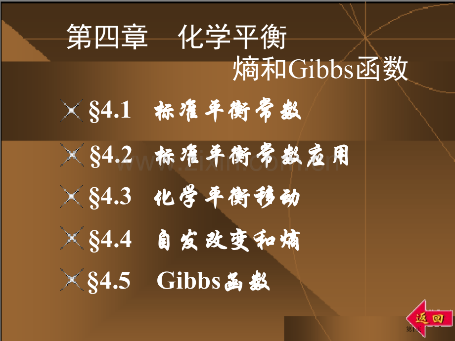 高中化学竞赛辅导化学平衡省公共课一等奖全国赛课获奖课件.pptx_第1页