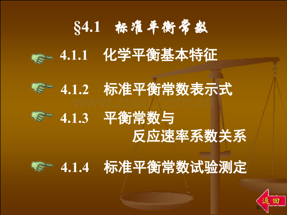 高中化学竞赛辅导化学平衡省公共课一等奖全国赛课获奖课件.pptx_第2页