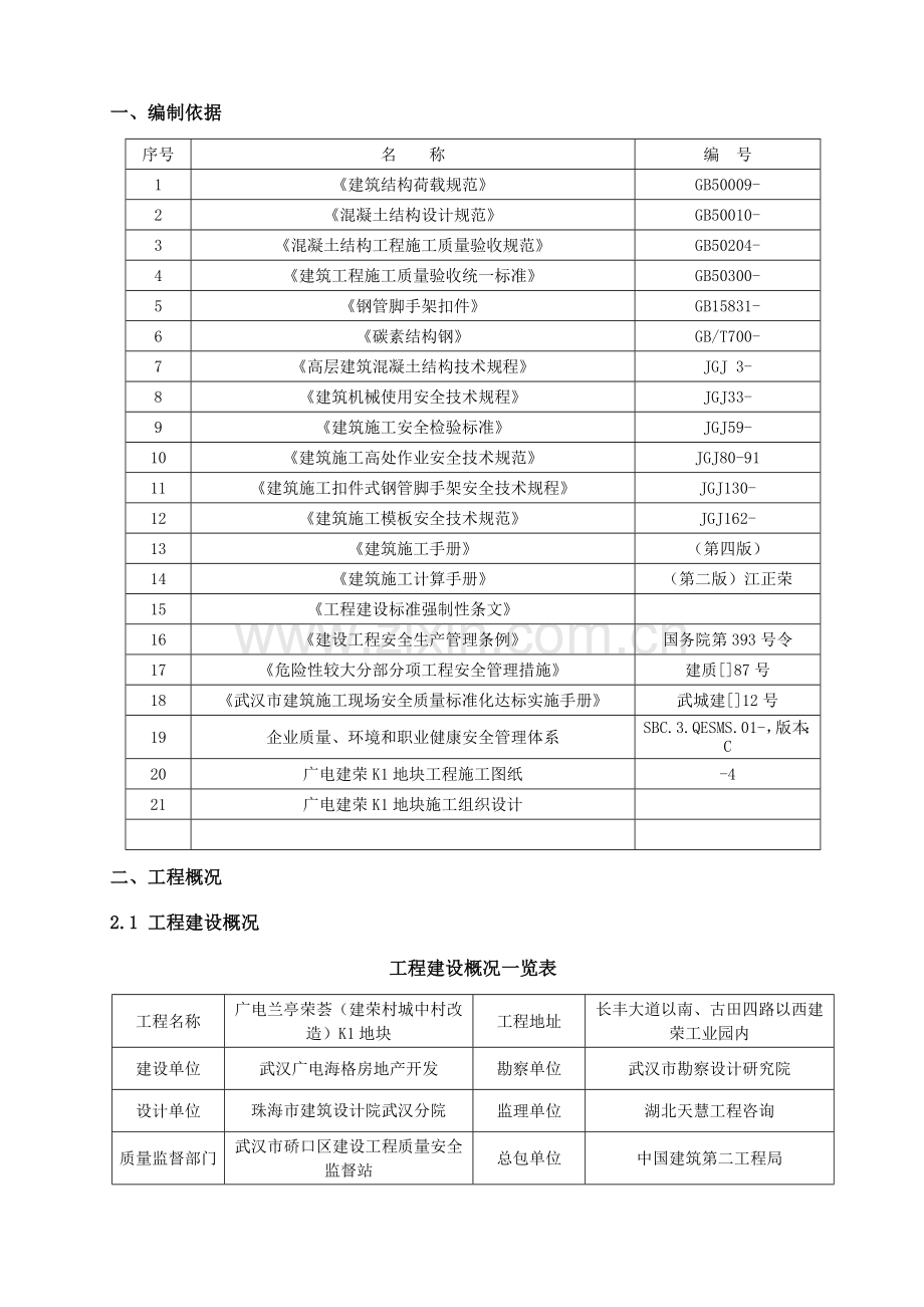 布料机支撑脚下模板加固处理专业方案.doc_第3页