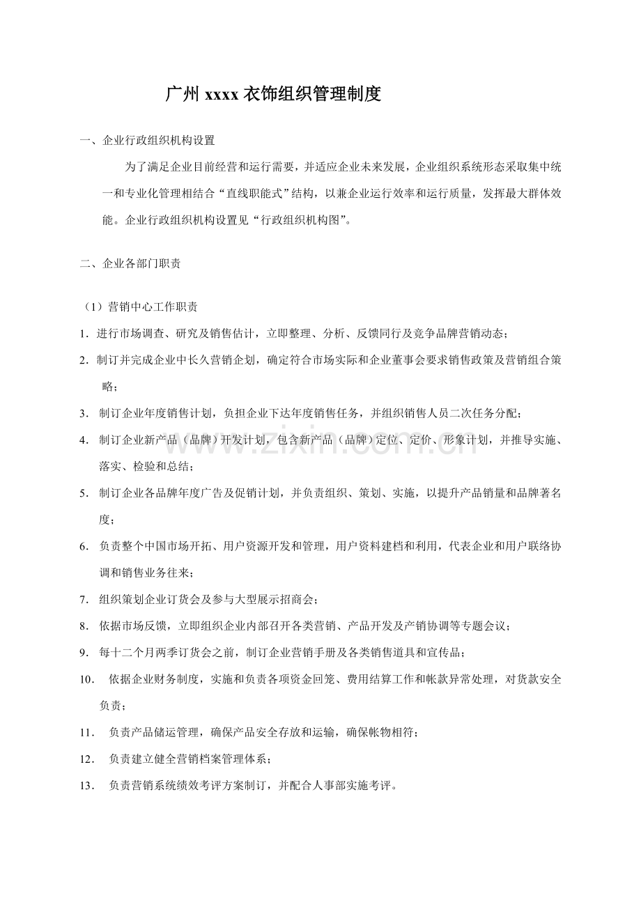 组织管理制度模板样本.doc_第1页