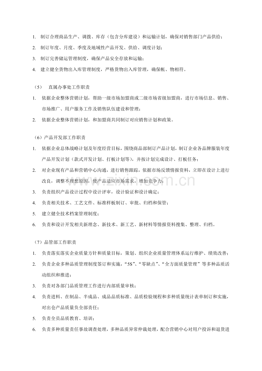 组织管理制度模板样本.doc_第3页