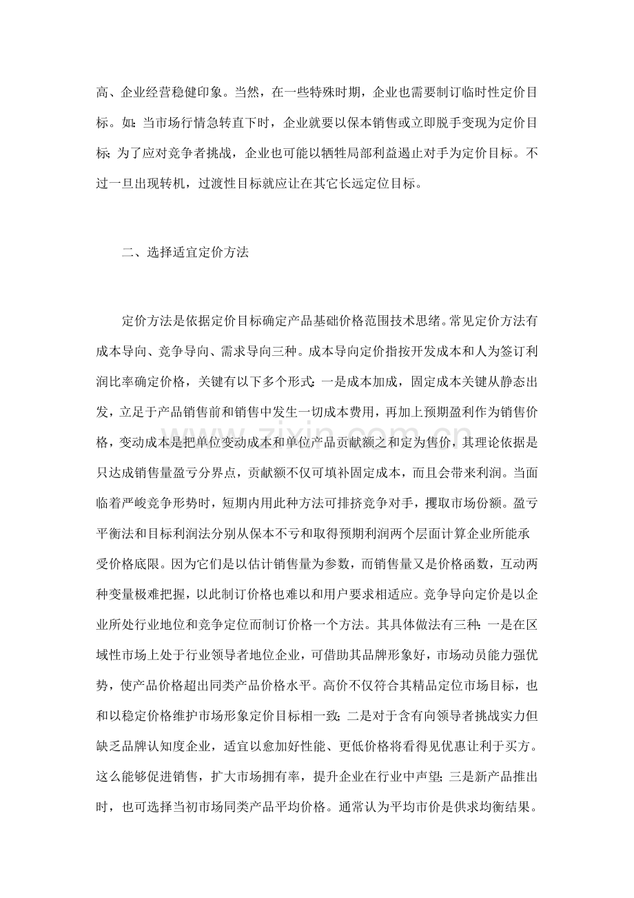 营销策划之价格策划方案分析样本.doc_第2页